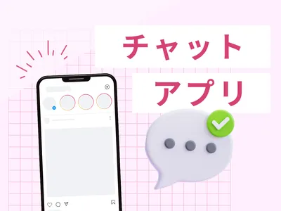 チャット機能付きのアプリを開発します