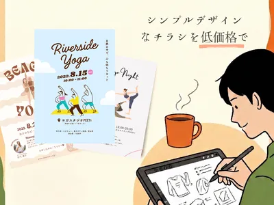 シンプルでかわいいチラシをお手頃価格で