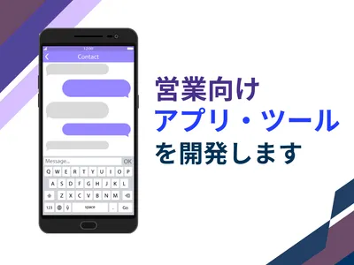 営業向けアプリ・ツールを開発します