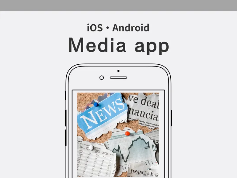 メディア・ニュースアプリを作成します