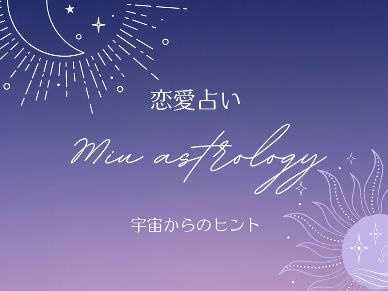 ♡幸福結び♡あなたの恋愛運を丁寧に視ます｜復縁・片想い・複雑愛