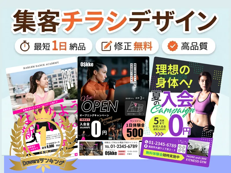 集客につながるチラシをデザインします