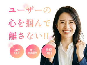 ユーザーの心を掴んで離さないLPを制作します