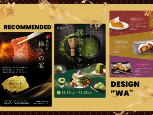 和の世界観で仕上げるチラシ・フライヤーをデザインします