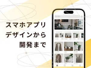 オリジナルのスマホアプリを、デザインから開発まで