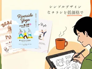 シンプルでかわいいチラシをお手頃価格で