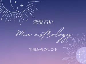 ♡幸福結び♡あなたの恋愛運を丁寧に視ます｜復縁・片想い・複雑愛