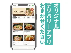 デリバリーアプリの開発をお任せください